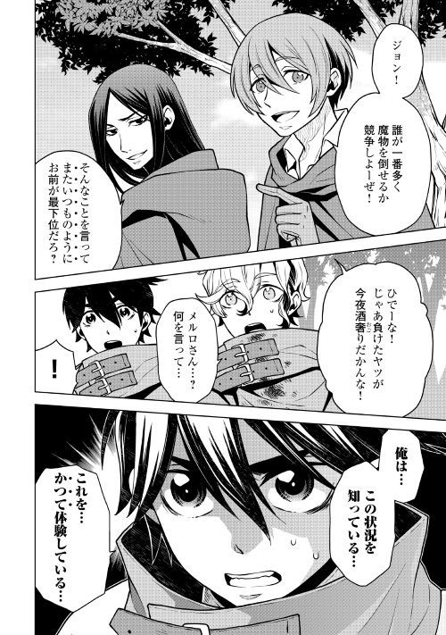 平兵士は過去を夢見る (Manga) 第31話 - Page 12