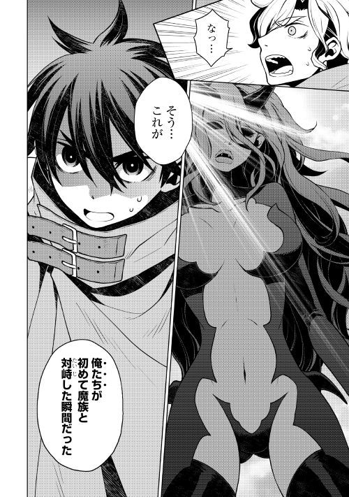 平兵士は過去を夢見る (Manga) 第31話 - Page 14
