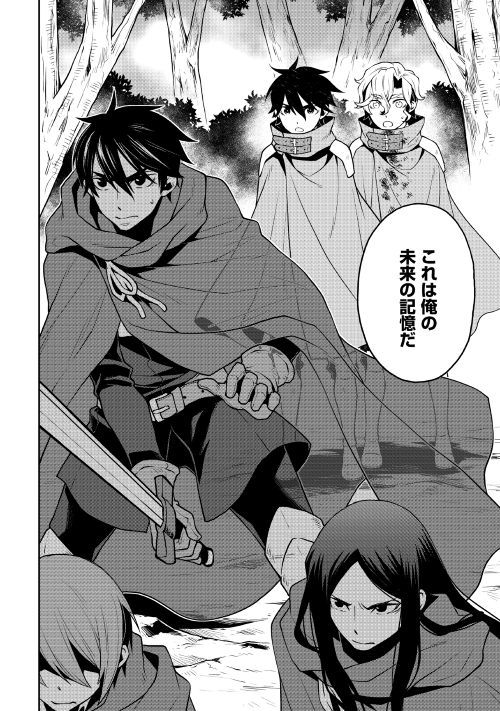 平兵士は過去を夢見る (Manga) 第31話 - Page 16