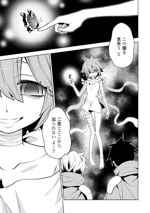 平兵士は過去を夢見る (Manga) 第31話 - Page 19