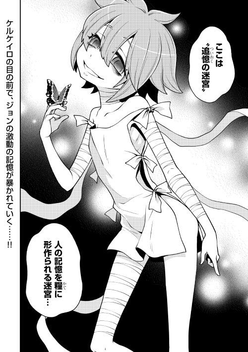 平兵士は過去を夢見る (Manga) 第31話 - Page 20