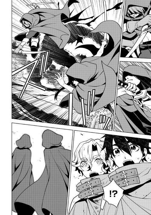 平兵士は過去を夢見る (Manga) 第31話 - Page 4