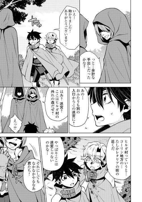 平兵士は過去を夢見る (Manga) 第31話 - Page 5