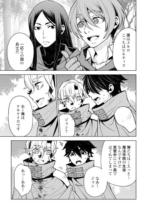 平兵士は過去を夢見る (Manga) 第31話 - Page 7
