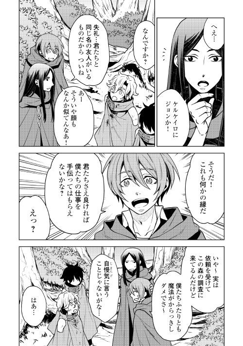平兵士は過去を夢見る (Manga) 第31話 - Page 8