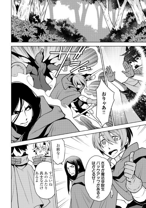 平兵士は過去を夢見る (Manga) 第31話 - Page 10