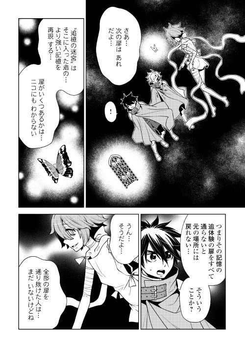 平兵士は過去を夢見る (Manga) 第32話 - Page 2