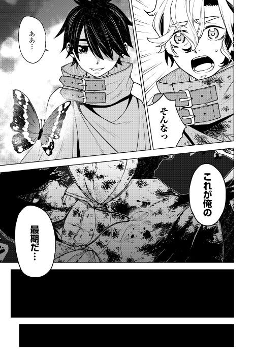 平兵士は過去を夢見る (Manga) 第32話 - Page 19