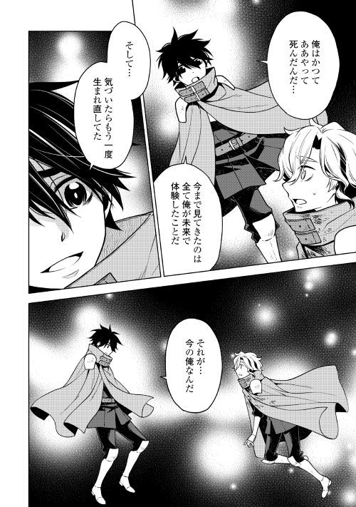 平兵士は過去を夢見る (Manga) 第32話 - Page 20