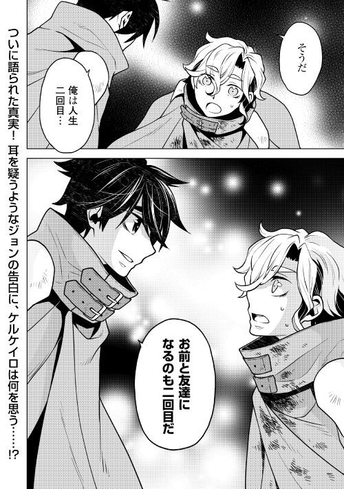 平兵士は過去を夢見る (Manga) 第32話 - Page 22