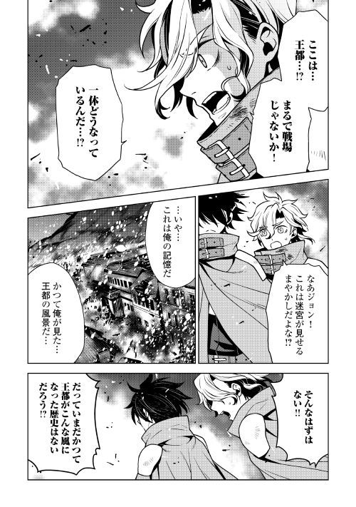 平兵士は過去を夢見る (Manga) 第32話 - Page 6