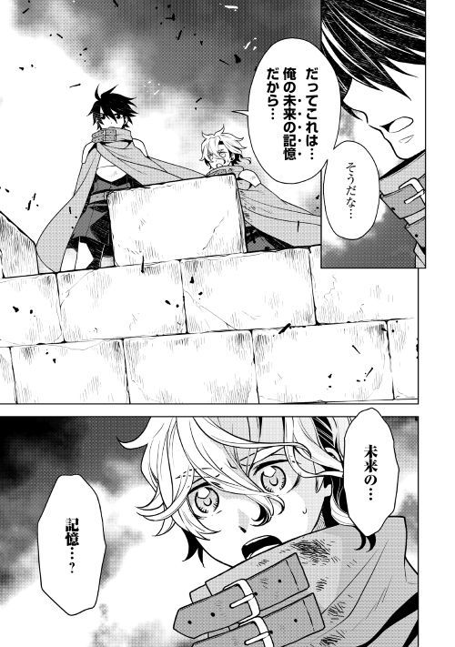 平兵士は過去を夢見る (Manga) 第32話 - Page 7