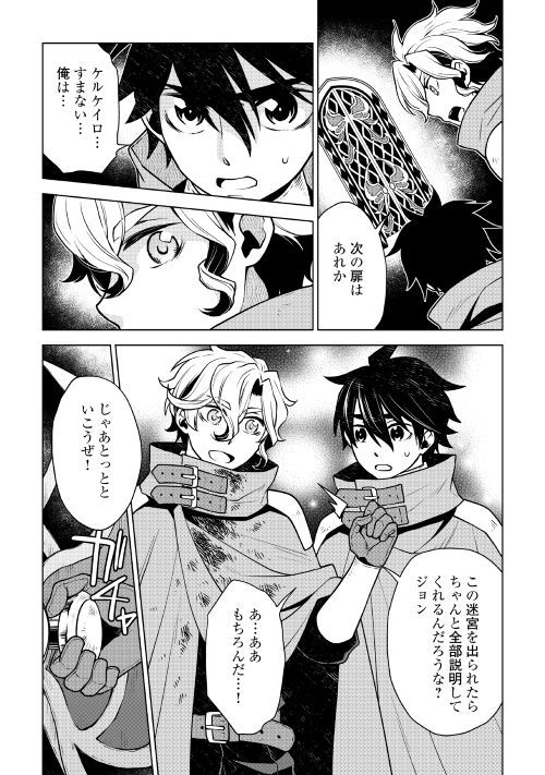 平兵士は過去を夢見る (Manga) 第32話 - Page 9