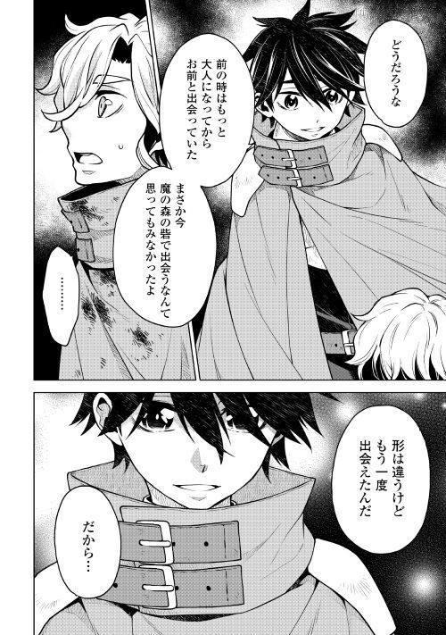 平兵士は過去を夢見る (Manga) 第33話 - Page 2