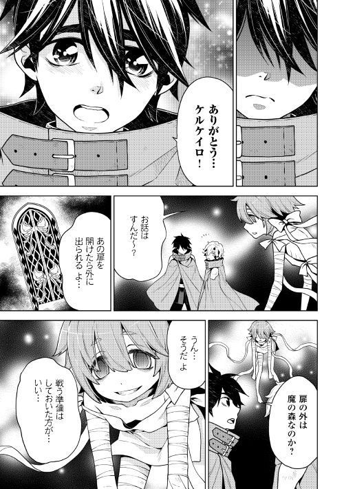平兵士は過去を夢見る (Manga) 第33話 - Page 11