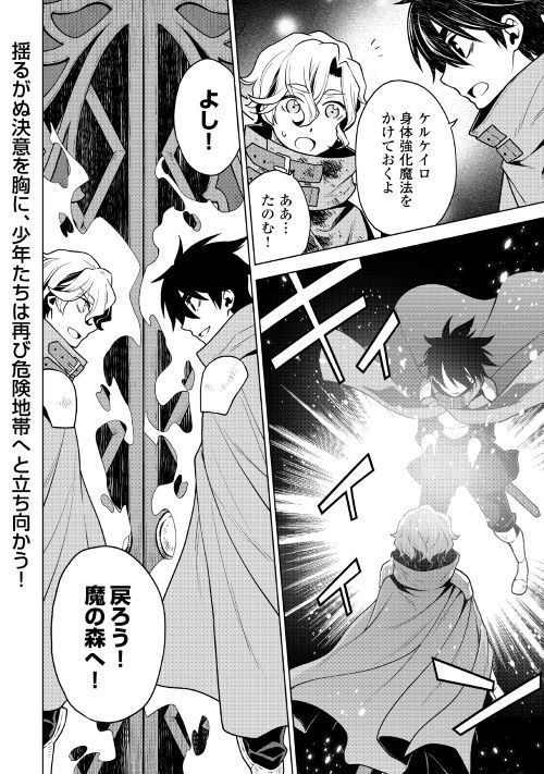 平兵士は過去を夢見る (Manga) 第33話 - Page 12