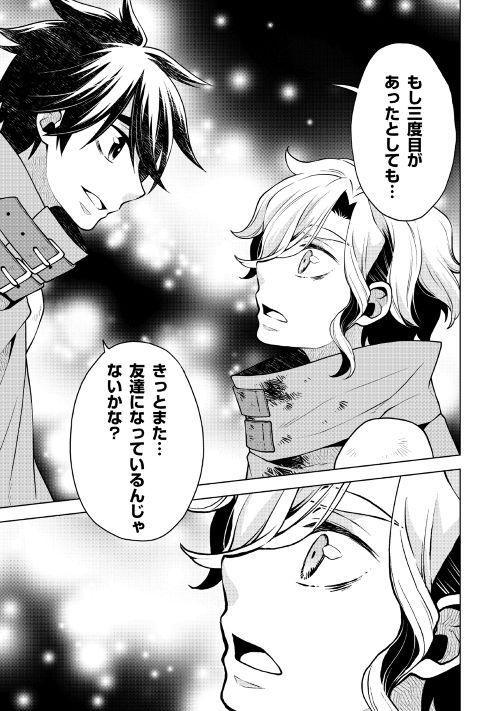 平兵士は過去を夢見る (Manga) 第33話 - Page 3