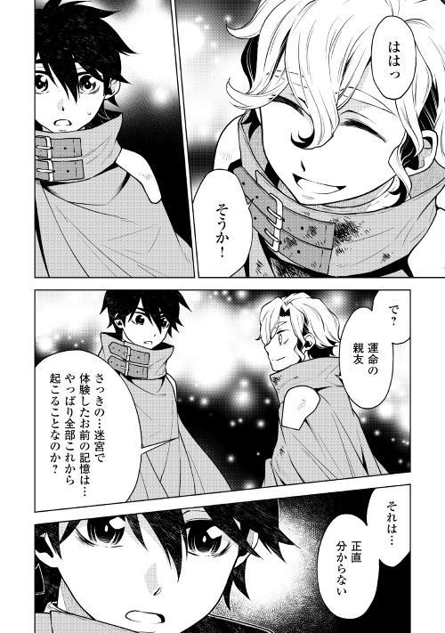 平兵士は過去を夢見る (Manga) 第33話 - Page 4