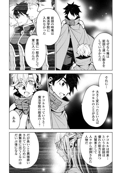 平兵士は過去を夢見る (Manga) 第33話 - Page 5