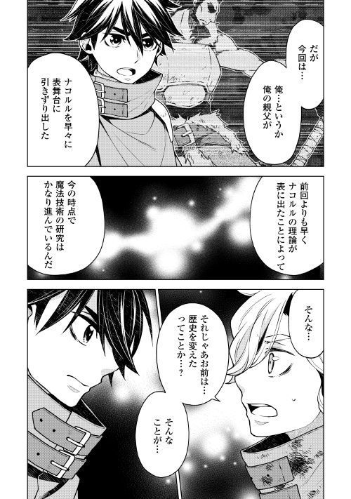 平兵士は過去を夢見る (Manga) 第33話 - Page 6