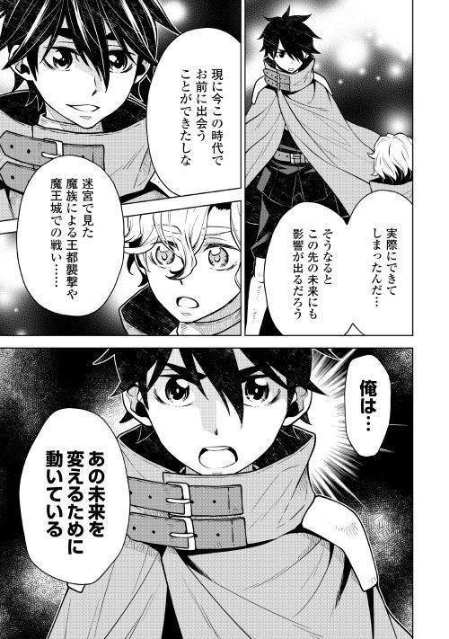 平兵士は過去を夢見る (Manga) 第33話 - Page 7