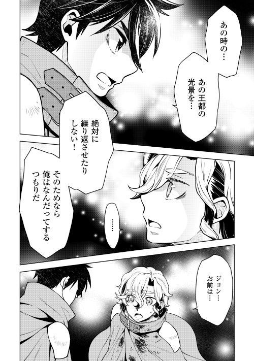 平兵士は過去を夢見る (Manga) 第33話 - Page 8
