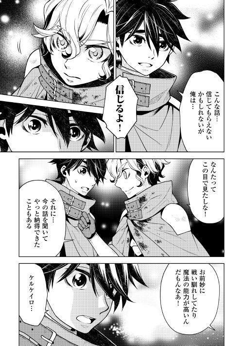 平兵士は過去を夢見る (Manga) 第33話 - Page 9