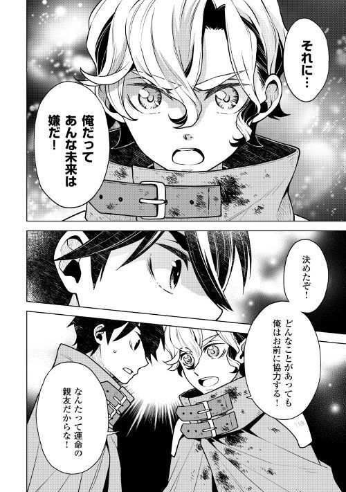 平兵士は過去を夢見る (Manga) 第33話 - Page 10