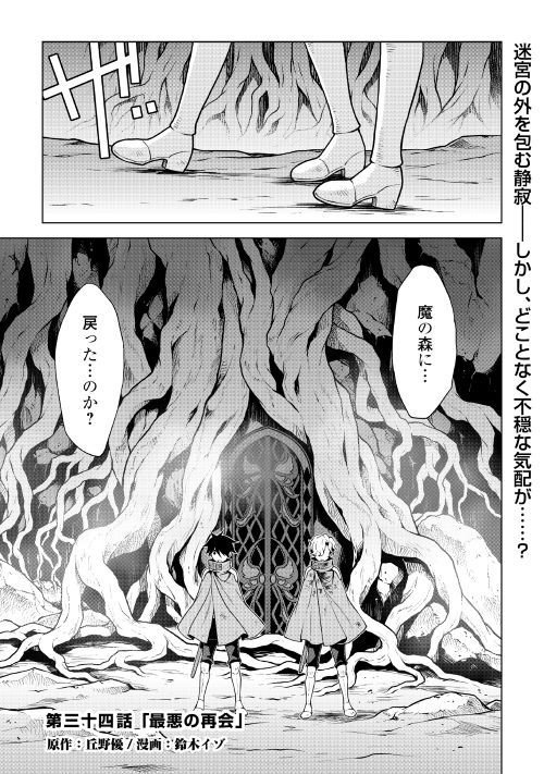 平兵士は過去を夢見る (Manga) 第34話 - Page 1