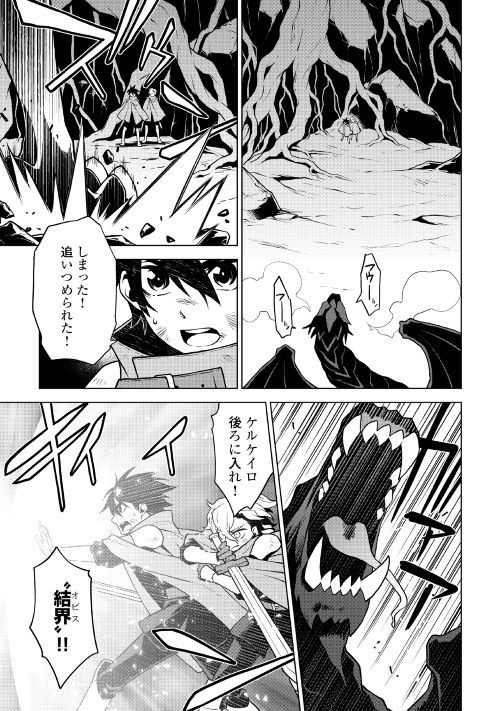 平兵士は過去を夢見る (Manga) 第34話 - Page 11