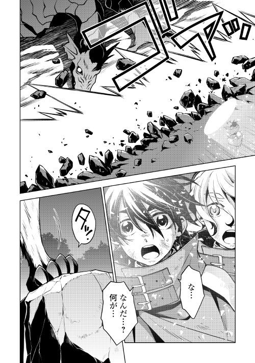 平兵士は過去を夢見る (Manga) 第34話 - Page 12