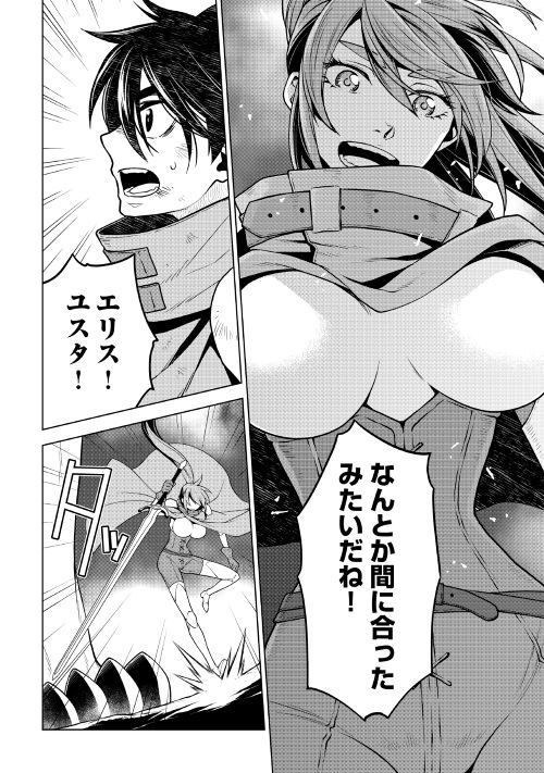 平兵士は過去を夢見る (Manga) 第34話 - Page 14