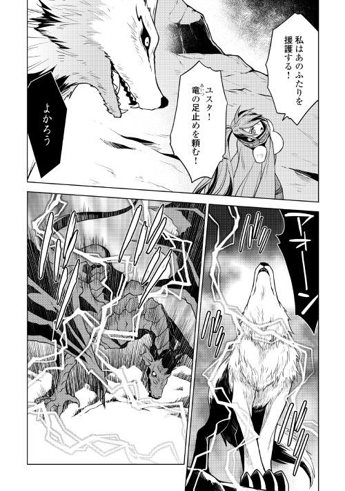 平兵士は過去を夢見る (Manga) 第34話 - Page 15