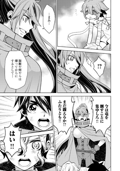 平兵士は過去を夢見る (Manga) 第34話 - Page 17