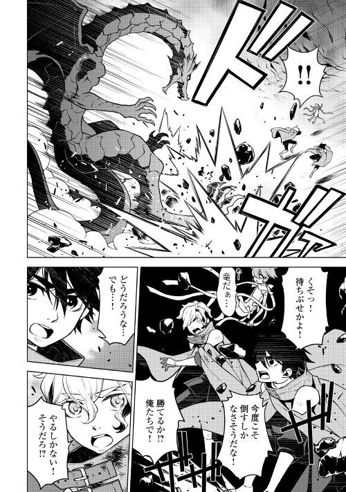 平兵士は過去を夢見る (Manga) 第34話 - Page 4