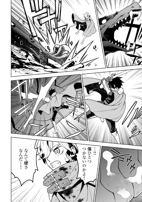 平兵士は過去を夢見る (Manga) 第34話 - Page 6