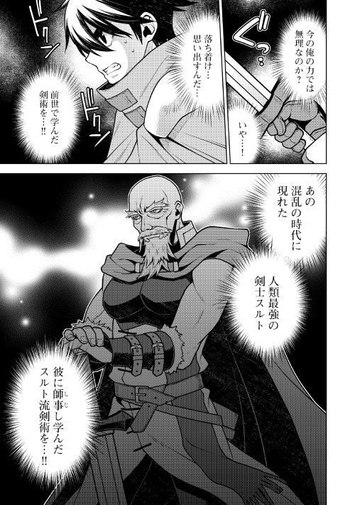 平兵士は過去を夢見る (Manga) 第34話 - Page 7