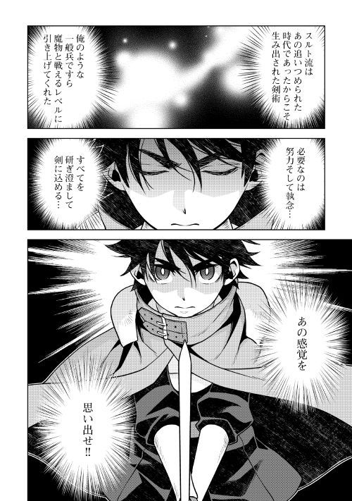 平兵士は過去を夢見る (Manga) 第34話 - Page 8
