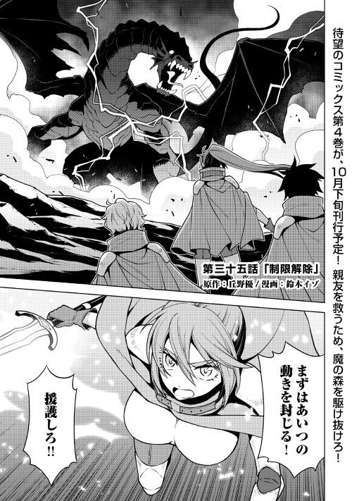 平兵士は過去を夢見る (Manga) 第35話 - Page 1