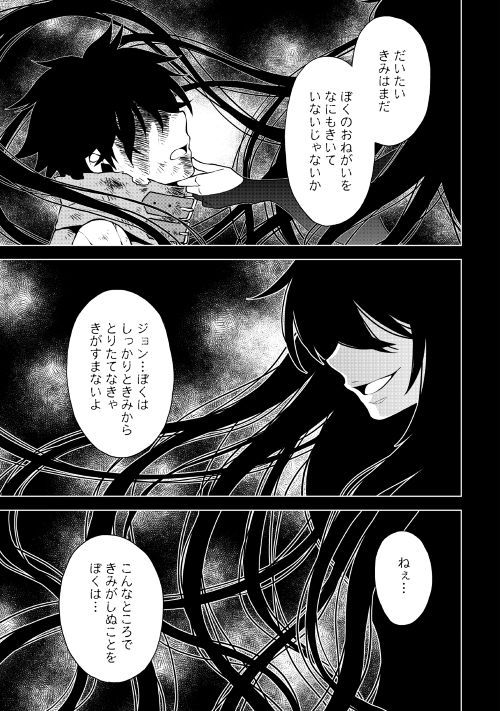 平兵士は過去を夢見る (Manga) 第35話 - Page 11