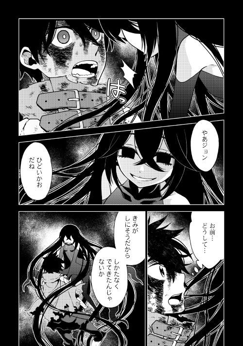 平兵士は過去を夢見る (Manga) 第35話 - Page 13