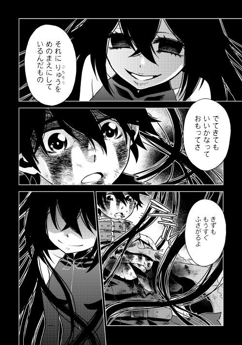 平兵士は過去を夢見る (Manga) 第35話 - Page 14