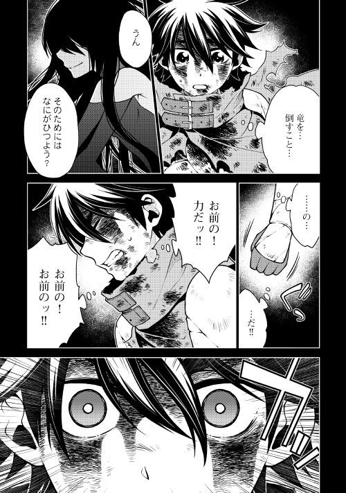 平兵士は過去を夢見る (Manga) 第35話 - Page 17