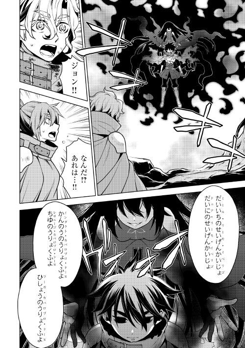 平兵士は過去を夢見る (Manga) 第35話 - Page 20
