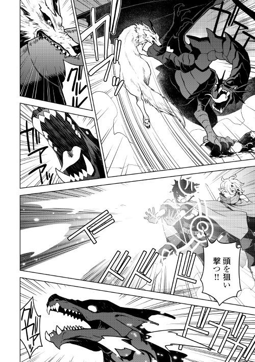 平兵士は過去を夢見る (Manga) 第35話 - Page 4