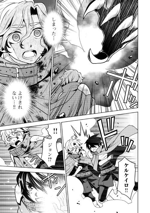 平兵士は過去を夢見る (Manga) 第35話 - Page 7