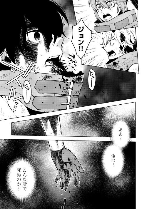 平兵士は過去を夢見る (Manga) 第35話 - Page 9