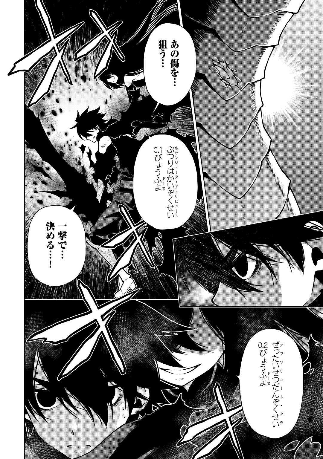 平兵士は過去を夢見る (Manga) 第36話 - Page 2