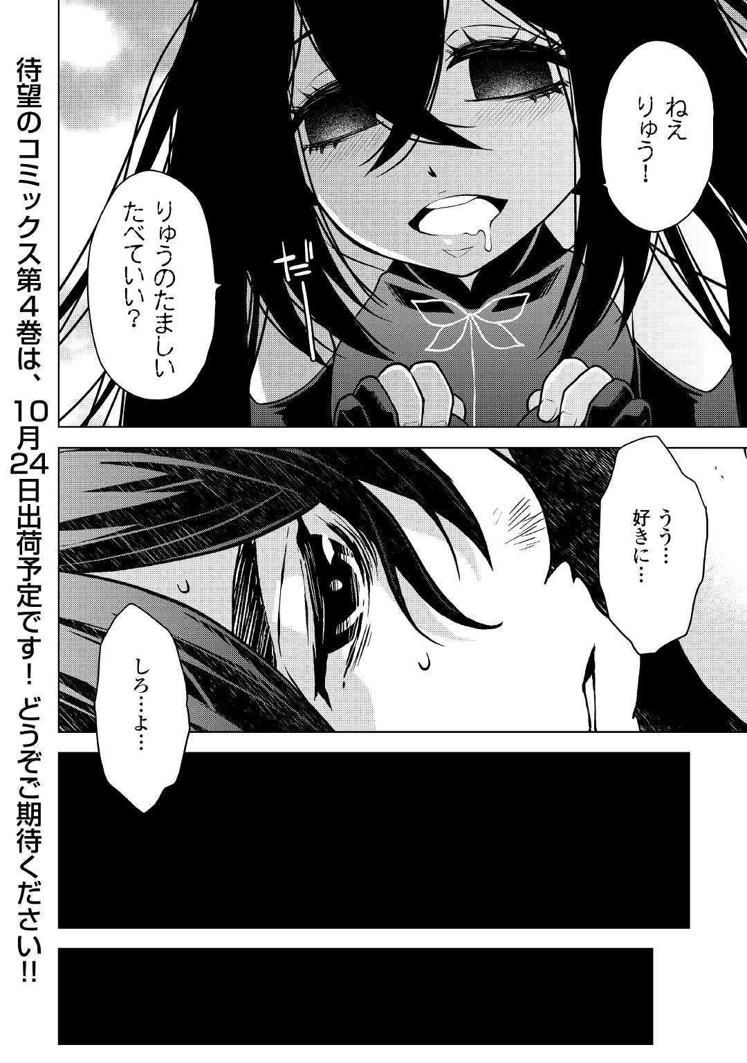 平兵士は過去を夢見る (Manga) 第36話 - Page 12