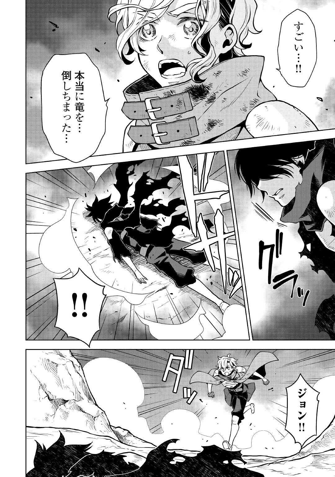 平兵士は過去を夢見る (Manga) 第36話 - Page 10